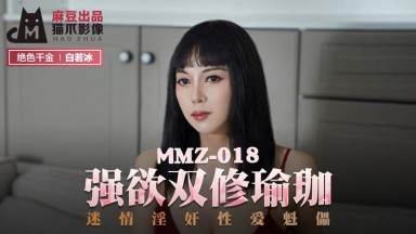 麻豆AV 貓爪影像 MMZ018 強欲雙修瑜珈 白若冰(杜鵑)